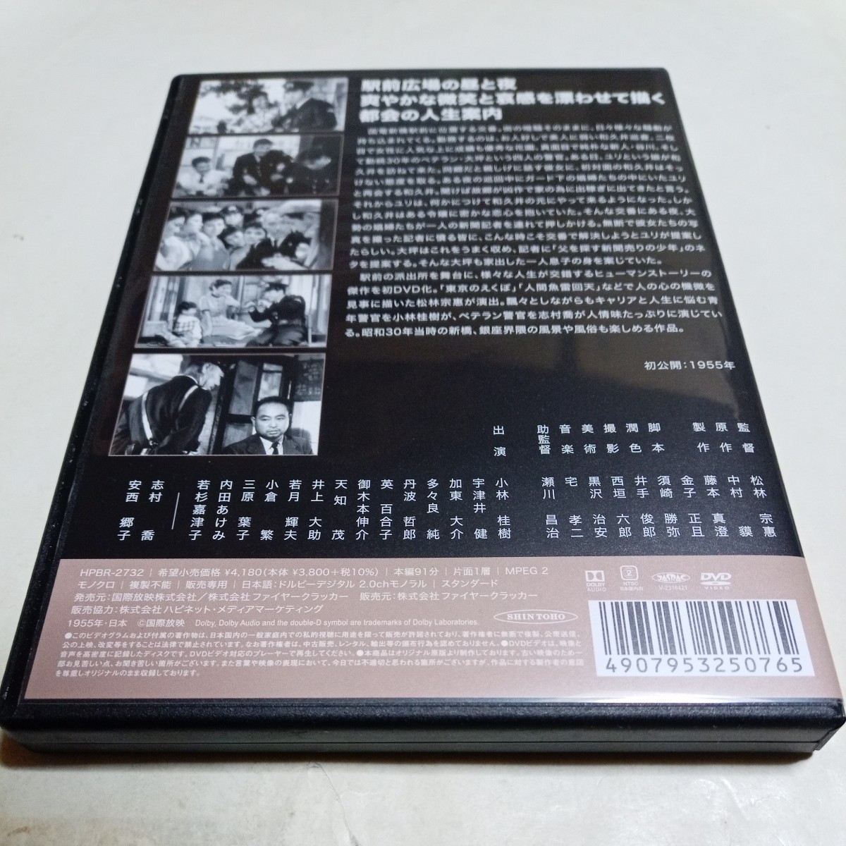 DVD 風流交番日記 監督・松林宗惠 原作・中村貘 出演・小林桂樹、宇津井健、加東大介、多々良純、丹波哲郎、英百合子、天知茂 他 新東宝_画像3