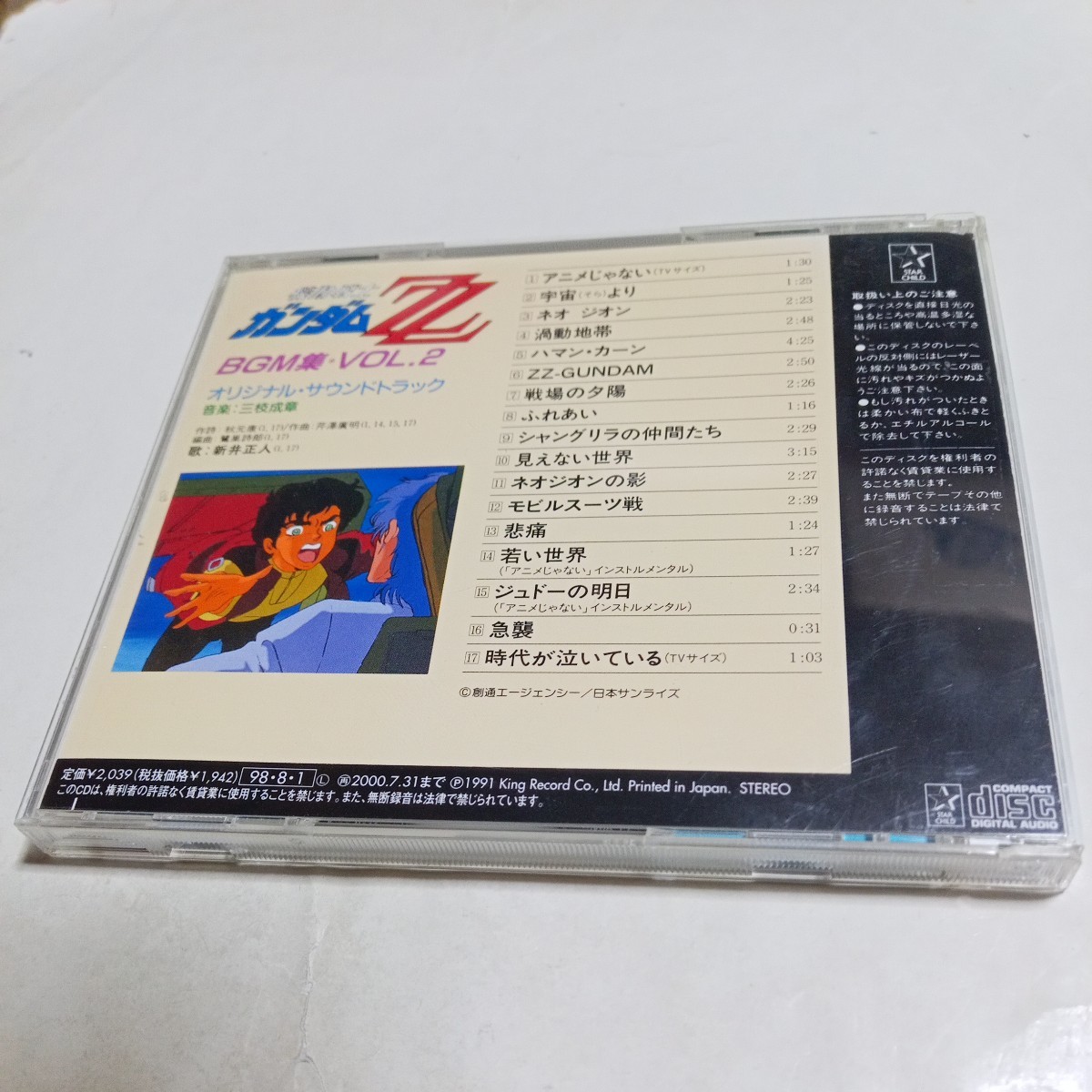 CD Mobile Suit Gundam ZZ BGM compilation Vol.2