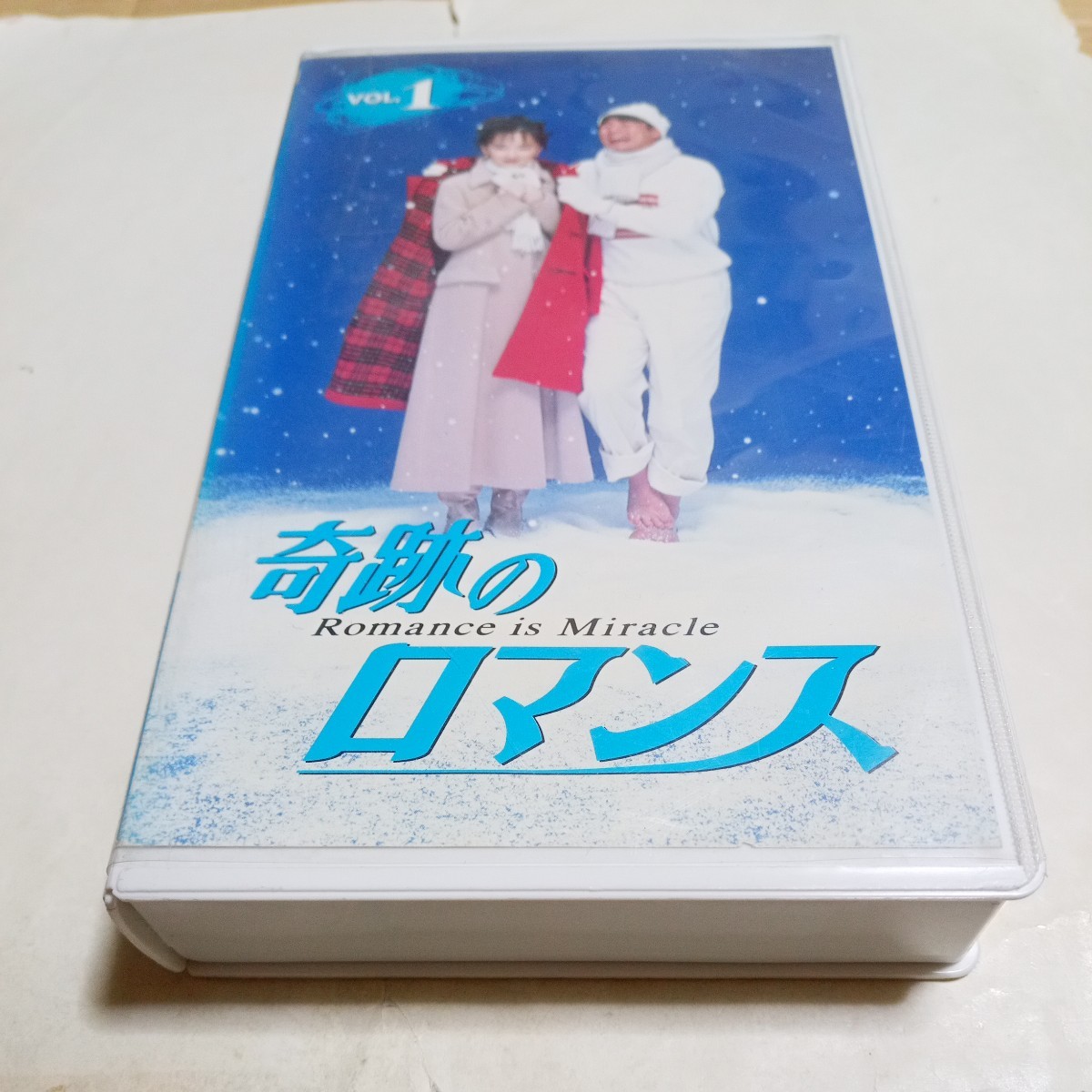 VHS video TV drama wonderful romance no. 1 volume DVD not yet sale work performance * Akai britain peace, Hadzuki Riona, hakama rice field .., raw ..., feather ...,. mountain beautiful . other 