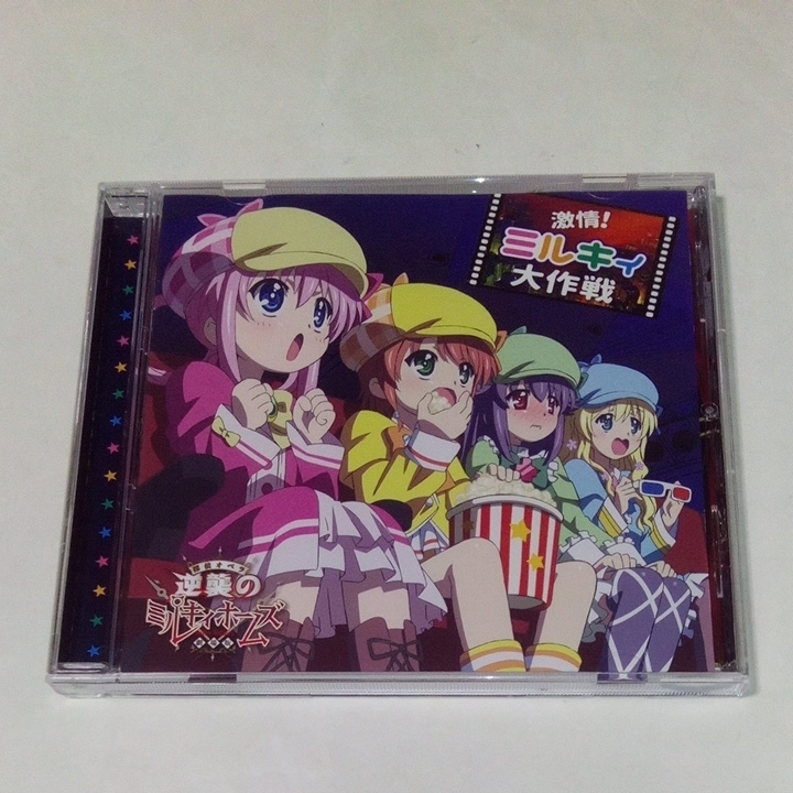 ヤフオク Cd 劇場版 探偵オペラ ミルキィホームズ 逆襲の ヤフオク Cd 劇場版 探偵オペラ ミルキィホームズ 逆襲の
