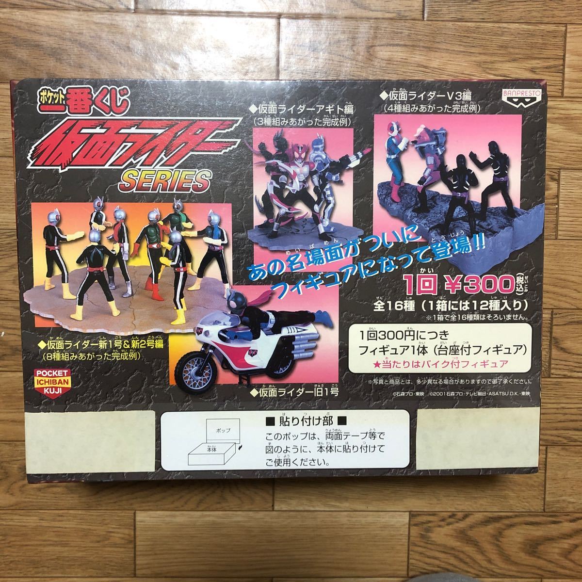 希少未開封 ポケット一番くじ 仮面ライダーシリーズ 箱ごとです 希少未開封 ポケット一番くじ 仮面ライダーシリーズ 箱ごとです