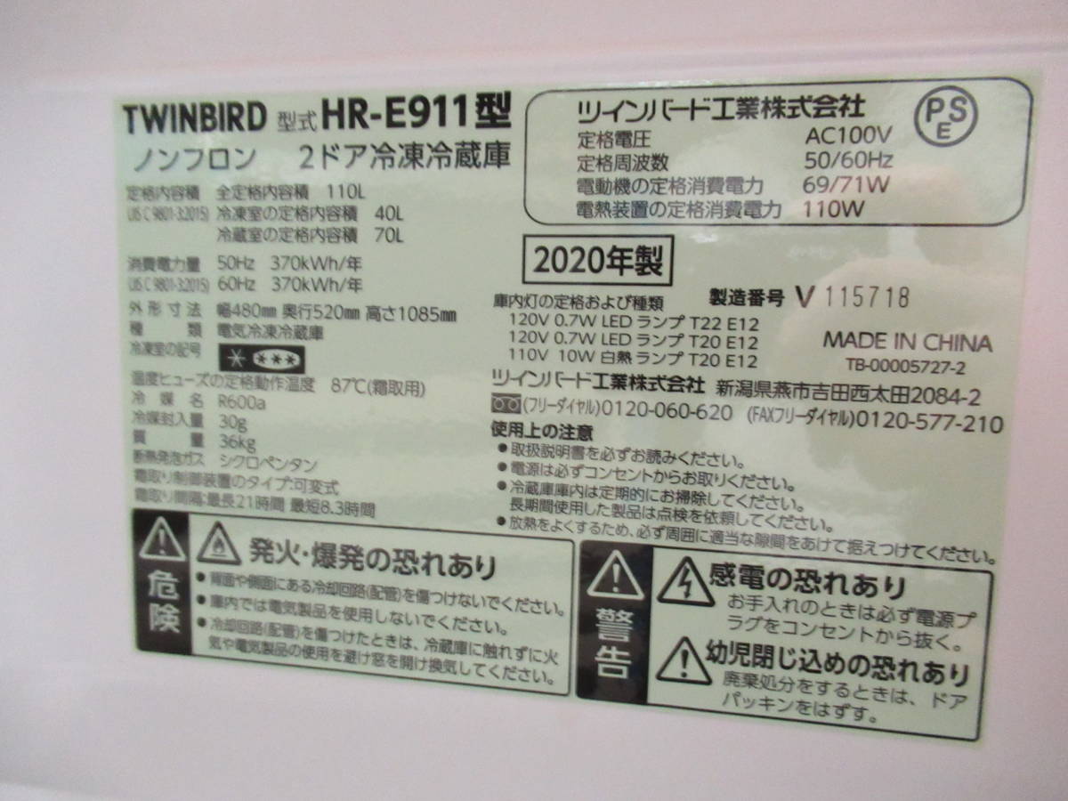 2020年製 TWINBIRD ツインバード HR-E911型 ノンフロン 2ドア 冷凍 冷蔵庫 110L 試用期間2～3年 活家電 管理6CH0215Bの画像10