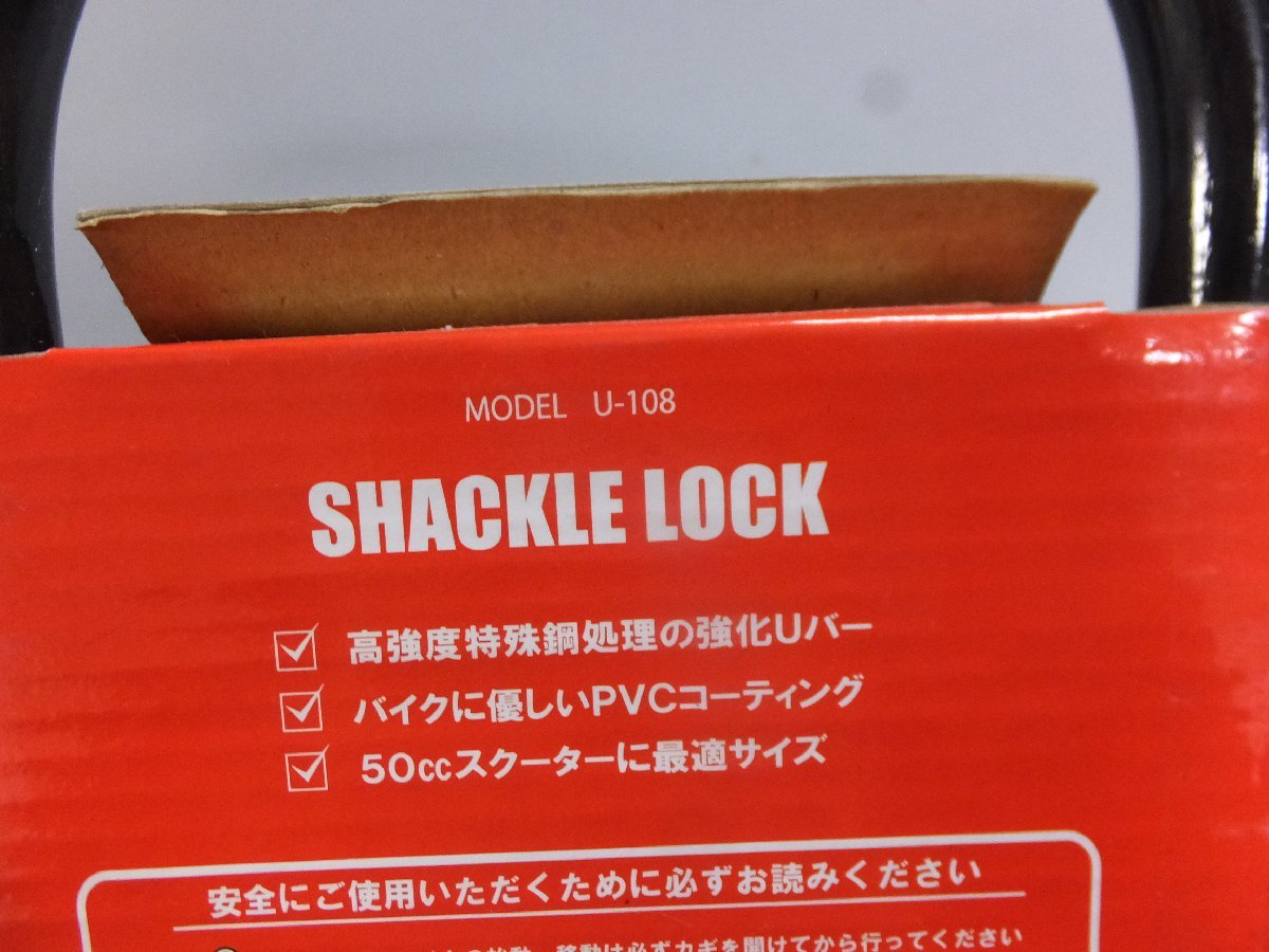 【未使用・長期在庫品】リード工業 シャックルロック ブラック スペアキー3本 U-108 盗難防止 金属製U字型ロック 小型スクーター_画像6