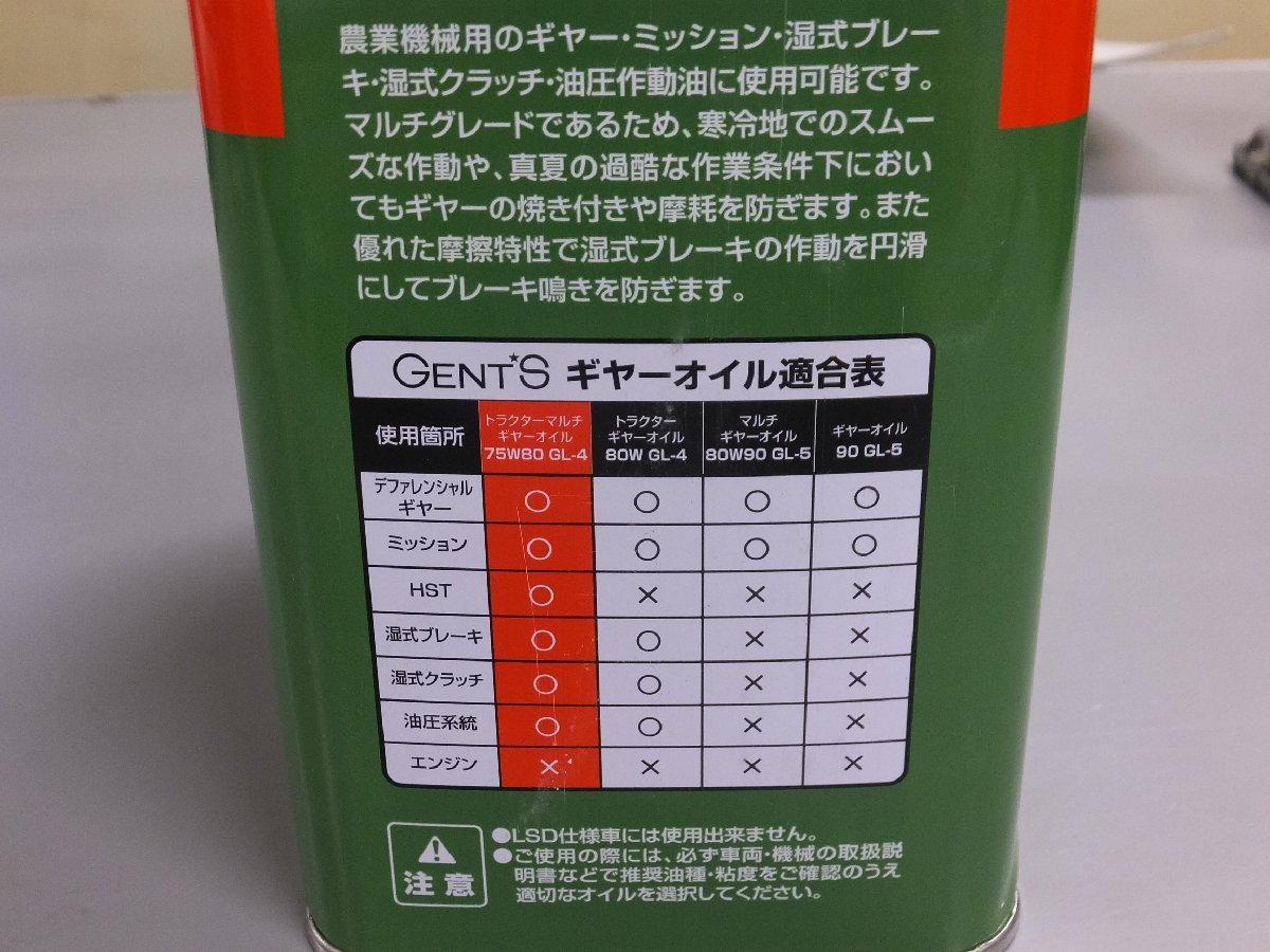 【未使用・長期在庫品】GENTS　トラクターマルチギヤーオイル　75W-80 GL-4　エンジンオイル　潤滑油商品_画像3