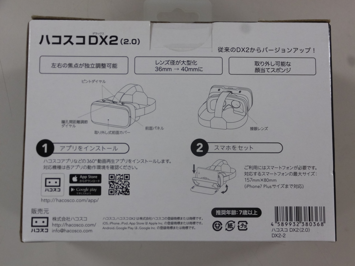 【未使用・長期在庫品】ハコスコ　DX2 (2.0)　デラックス2　スマホ　VR　3D　360°　3.5～6インチ_画像2