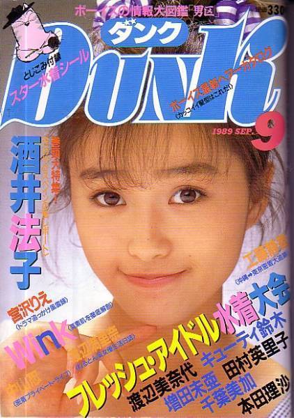 DUNK эпоха Heisei изначальный год 9 месяц номер Sakai Noriko Watanabe Marina Masuda Mia 