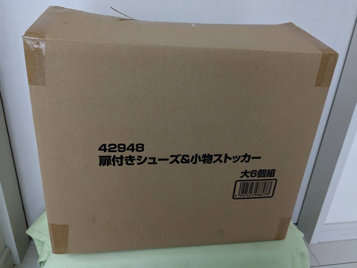 【送料割安】【未使用品】下村企販（株）ビーカム 扉付きシューズ＆小物ストッカー大６個組 42948 少し大きめサイズ お客様組立品の画像6