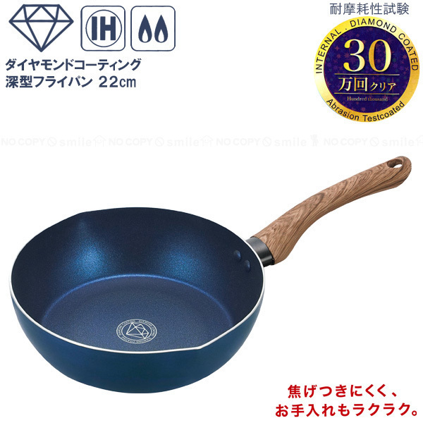 【送料割安】【未使用品】（株）カクセー ダイヤモンドコーティング 深型フライパン 22ｃｍ 内面2層コーティング 30万回クリアCF-02 _画像5