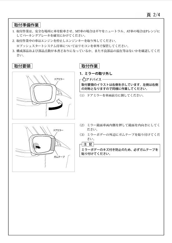 ハイドロフィリックドアミラー エブリィ DA17V・DA17W スズキ純正部品 99000-99029-EB12WD・4WD共通 レンズ交換タイプ 左右セットの画像4