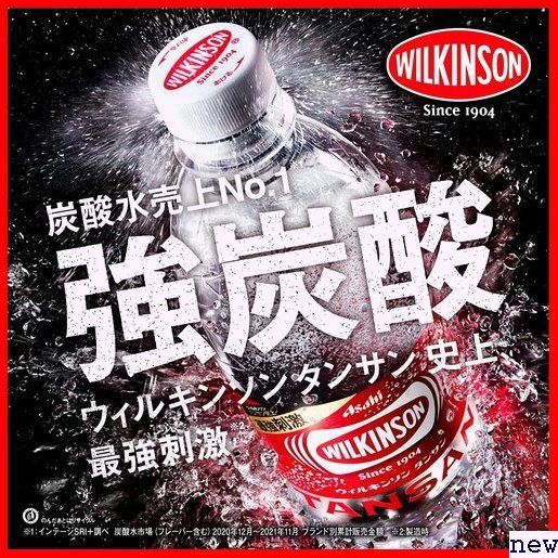 新品◆ アサヒ飲料 炭酸水 1L×12本 ラベルレスボトル タンサン ウィルキンソン MS+B 2_画像2