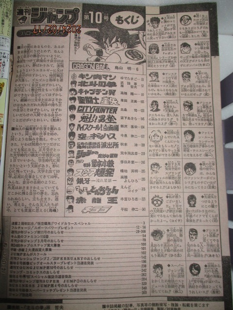 ★週刊少年ジャンプ１９８７年２月１６日号No.10 　ドラゴンボール、北斗の拳、キン肉マン_画像10