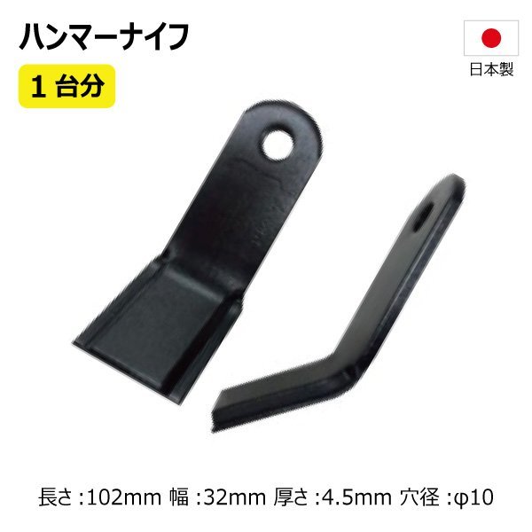 42枚 1台分 バロネス HM72 ハンマーナイフ ハンマーナイフモア 替え刃 草刈機替刃 日本製 高品質 送料無料の画像1