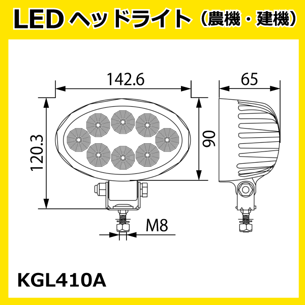 2個セット LED作業灯 KGL410A 24W（3W8連）楕円型 拡散 ヘッドライト 【12V/24V兼用】 6500K 1200LM IP67 9-32V 防塵 防水_画像2