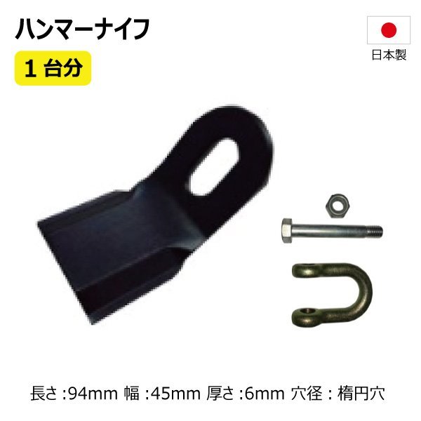 40枚 1台分 ニプロ FNC1202 ハンマーナイフ ボルトセット ハンマーナイフモア 替え刃 草刈機替刃 日本製 高品質 送料無料_画像1