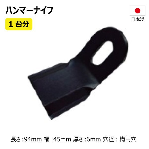 48枚 1台分 ニプロ FNC1402 ハンマーナイフ ハンマーナイフモア 替え刃 草刈機替刃 日本製 高品質 送料無料の画像1