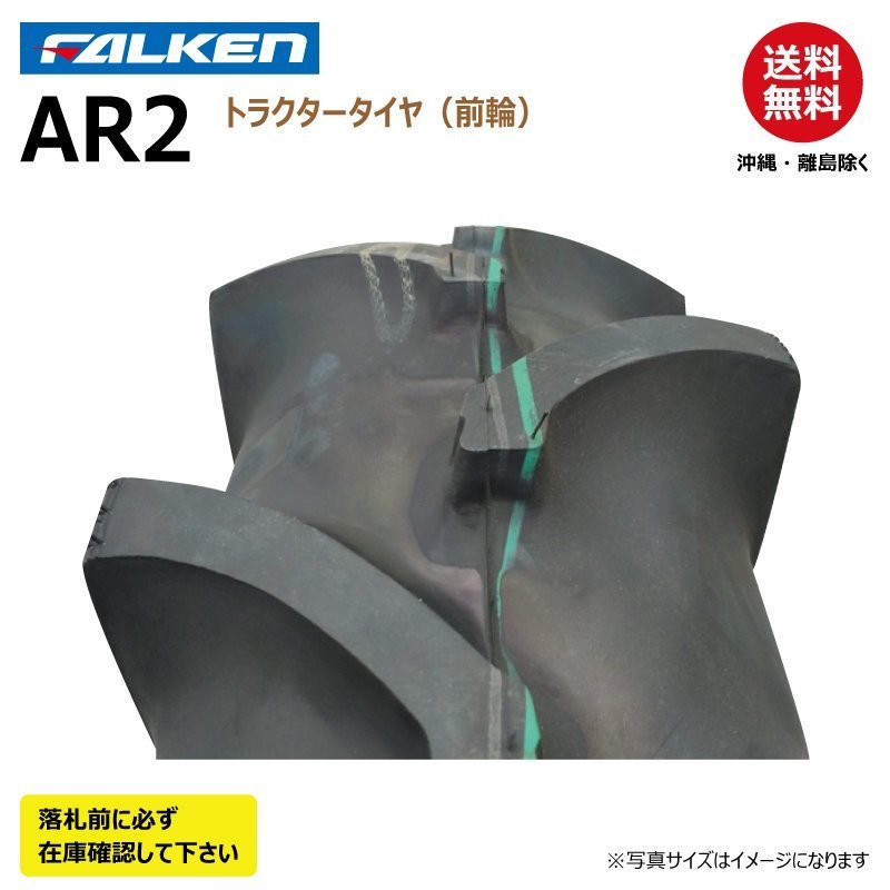 各2本 AR2 5-14 4PR 前輪 要在庫確認 ファルケン トラクター タイヤ チューブ セット フロント FALKEN オーツ OHTSU 日本製 5x14_ar2_3