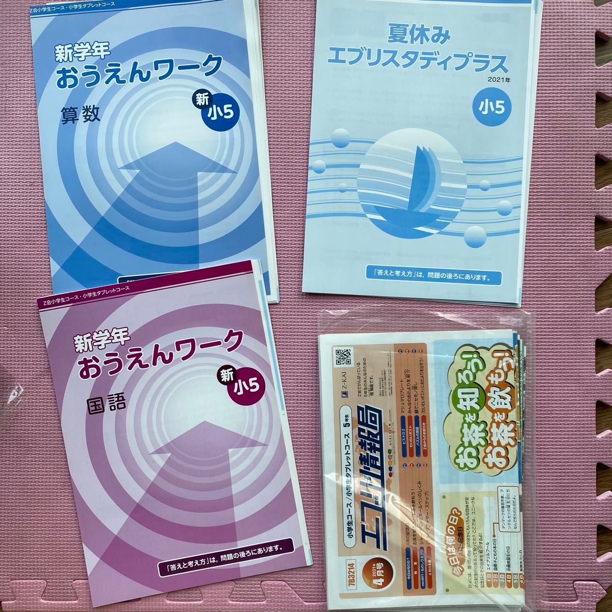 Z会 小学2年 未記入 ハイレベル 国語 算数 2021年4月〜2022年3月 - 参考書