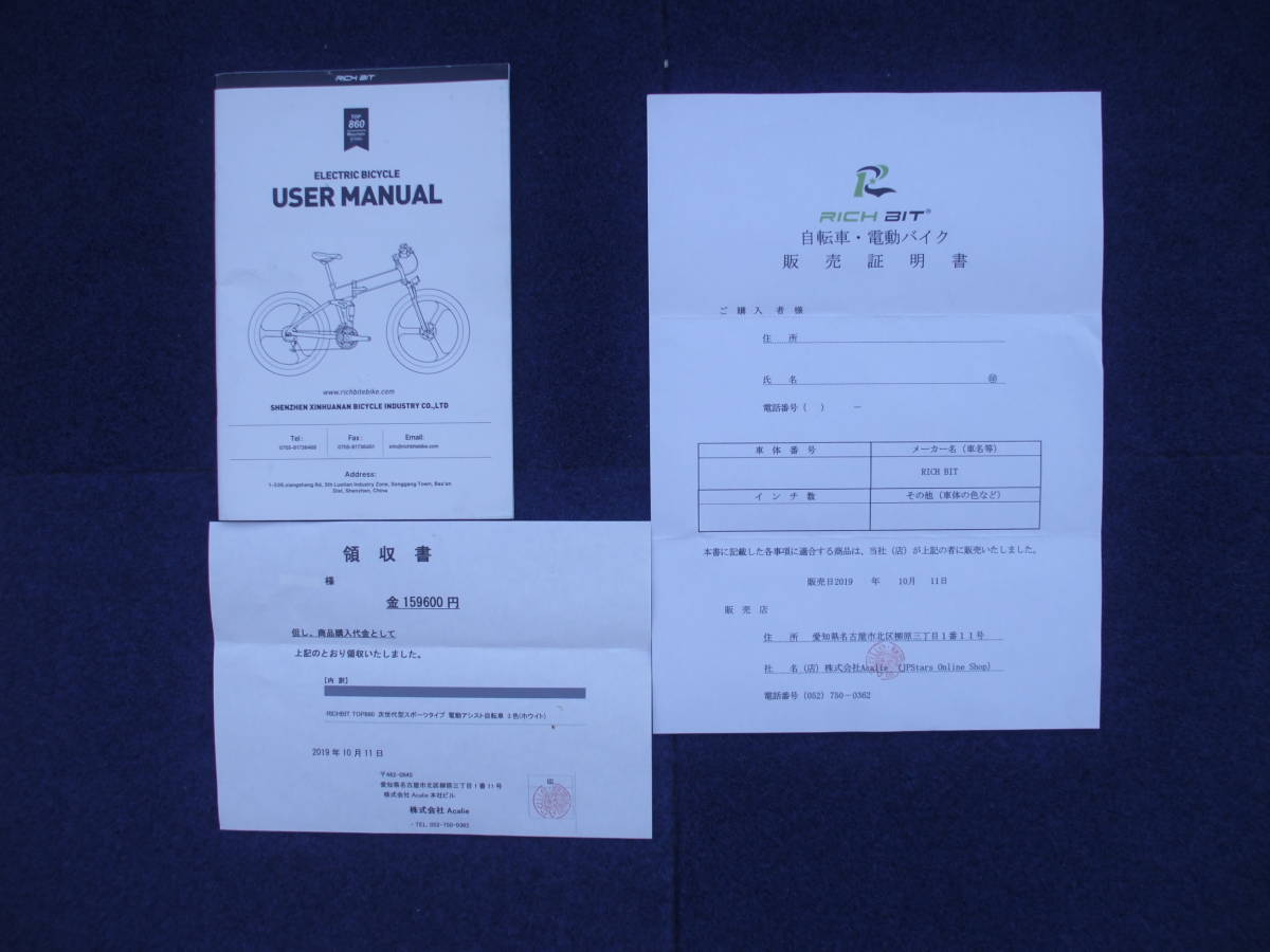  引き取り限定　美品 RICH BIT TOP860次世代型スポーツタイプ　折りたたみ電動アシストマウンテン自転車 26インチ 色　ホワイト_画像9