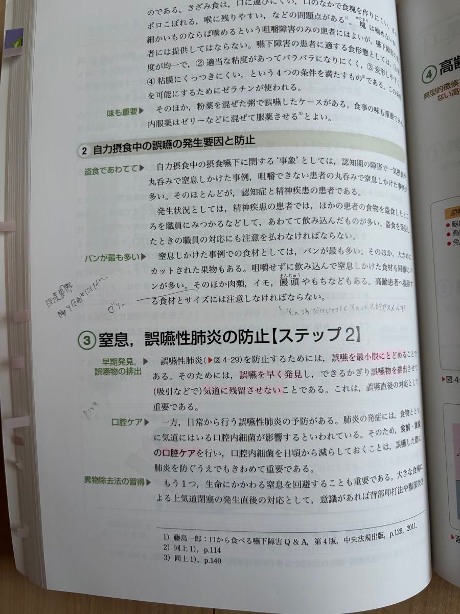 医学書院 系統看護学講座 医療安全