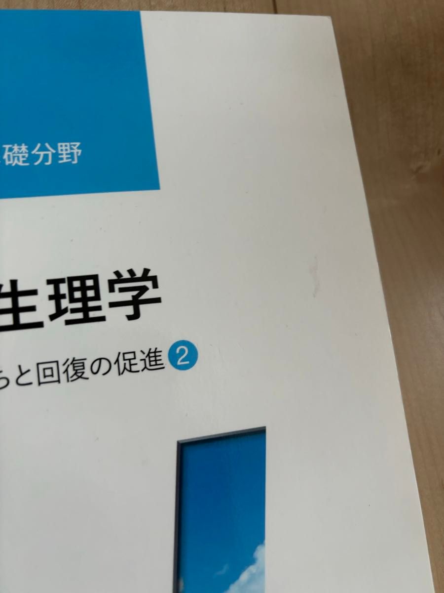 医学書院 病態生理学