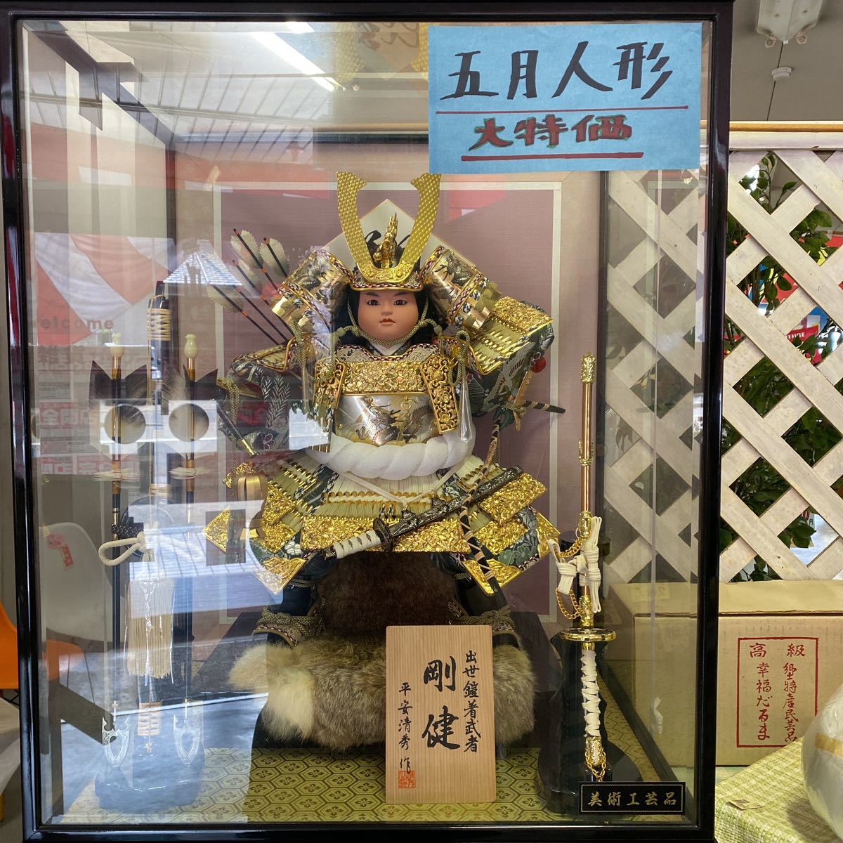 5月人形 大将ケース 彫金 剛健