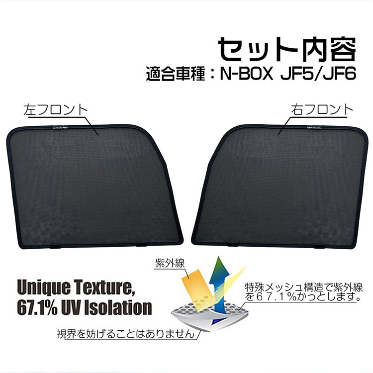 【専用設計】N-BOX JF5 JF6系 レーザーサンシェード 遮光カーテン インテリア カーシェード UVカット 断熱 日よけ 黒 フロントドア 2枚の画像3