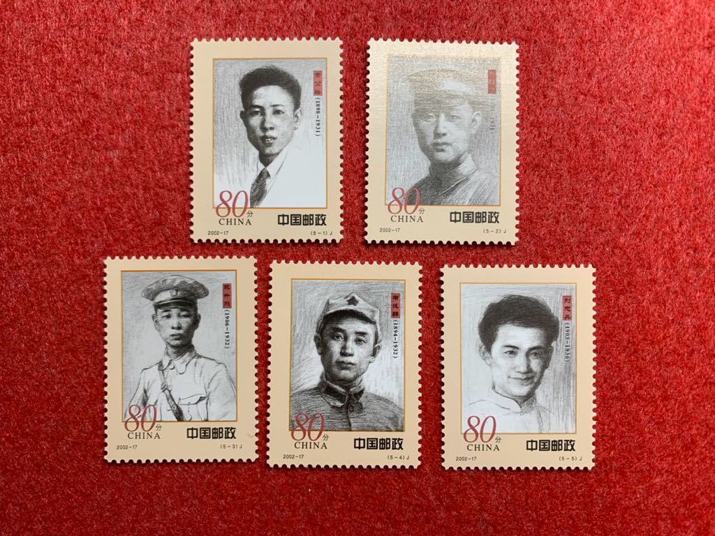 中国切手　未使用　2002年/2002ー17J/人民軍の初期の将軍/5種完_画像1