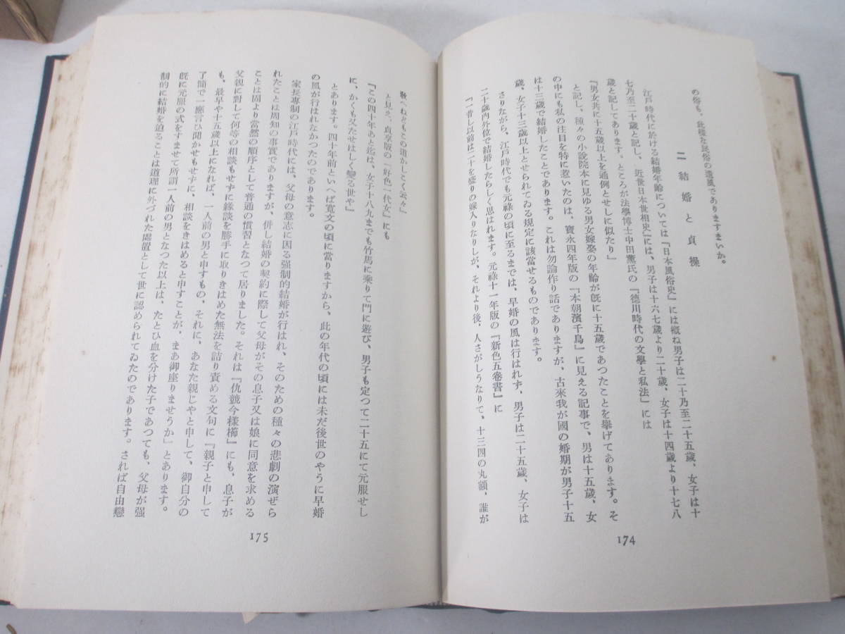 新史談民話ー義民佐倉宗五郎を抹殺す　売笑婦男装考　血稜考　狐神考　縁結神考　田中祐吉　・長谷川伸旧蔵本　昭和９年　初版函_画像5