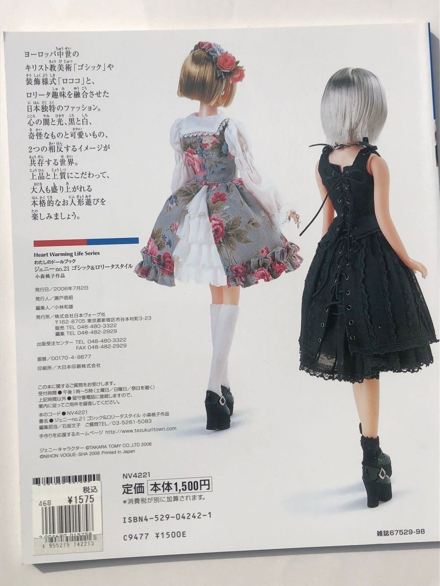 わたしのドールブック ジェニー 21 (Heart わたしのドールブック ジェニー 21 (Heart