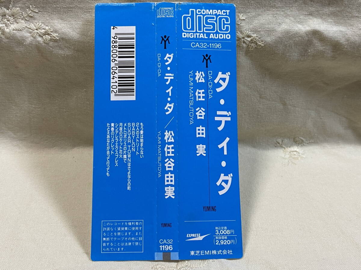 松任谷由実 「ダ・ディ・ダ」 CA32-1196 国内初版 帯付_画像7