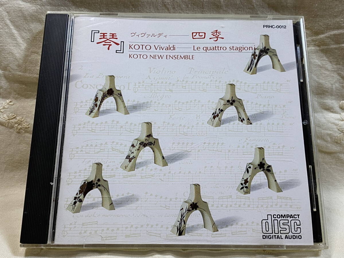 琴 ヴィヴァルディ：四季 琴ニューアンサンブル PRHC-0012 日本盤 非売品 廃盤 レア盤の画像1
