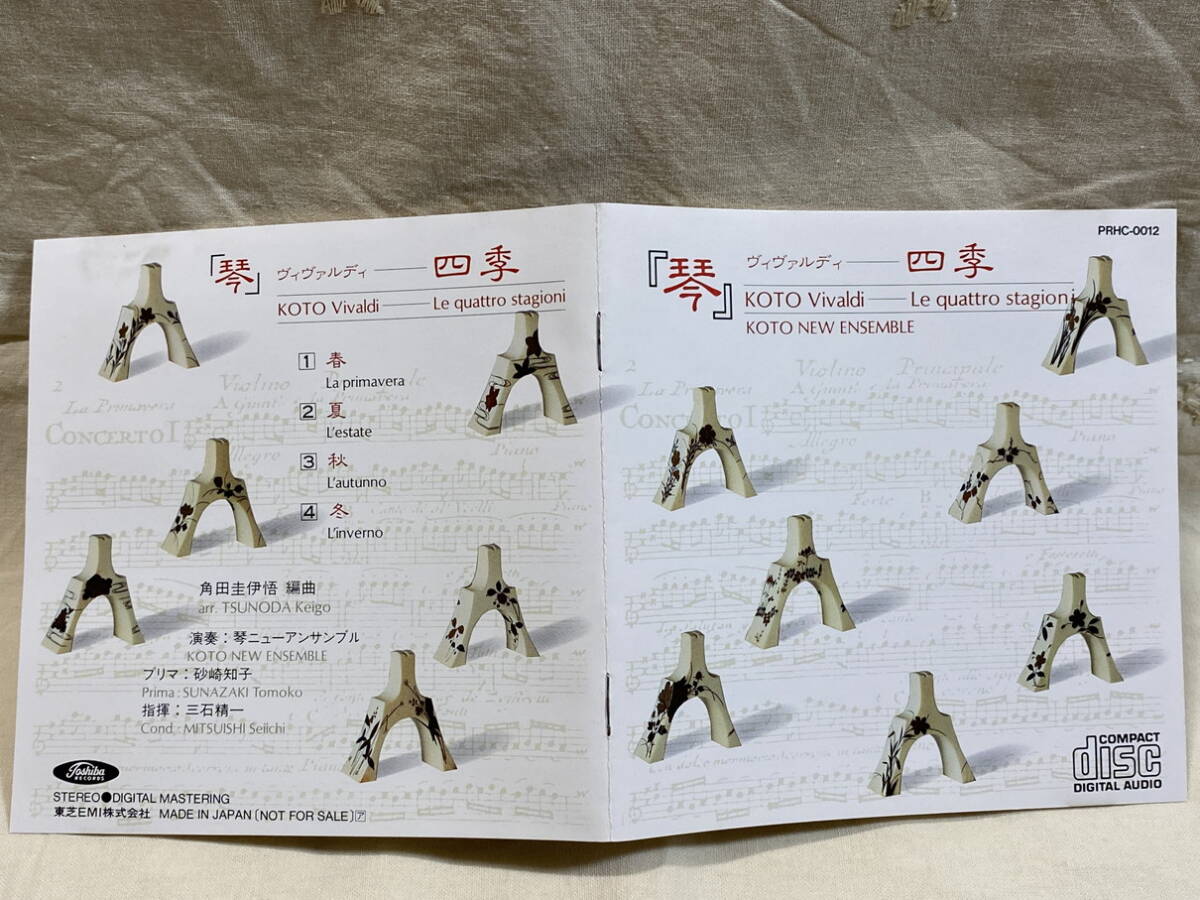琴 ヴィヴァルディ：四季 琴ニューアンサンブル PRHC-0012 日本盤 非売品 廃盤 レア盤の画像5