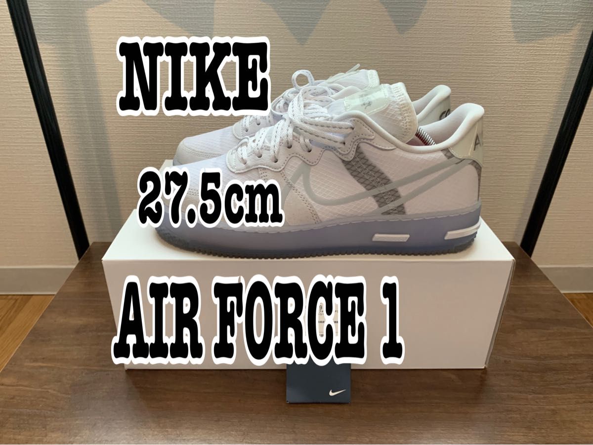 【値下げ中・プレ値高騰品】NIKE・ナイキ/エアフォース1 リアクト