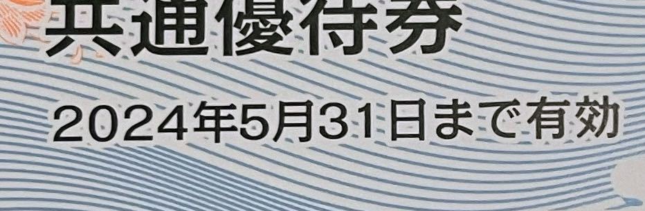 富士急株主優待、電車バス観光施設、共通、優待券15枚+割券冊子3冊_画像2