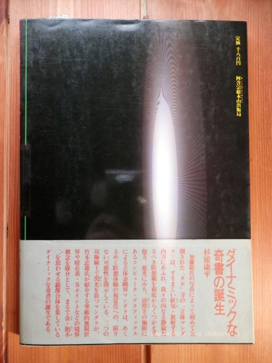 1983【雑誌】瞑想 No.8:コンピューター・メディテーション_画像7