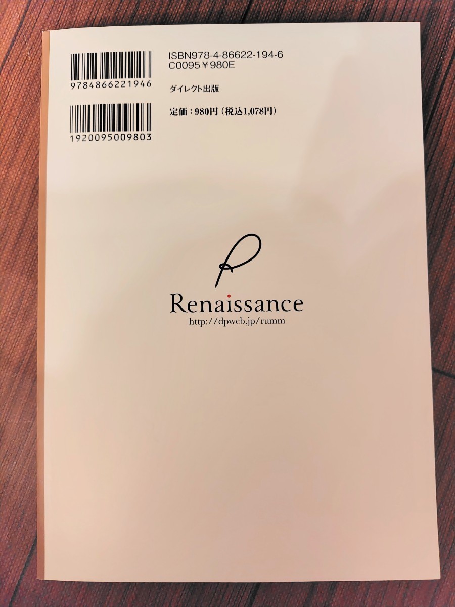 ルネサンス vol.16 神話が日本を強くする Remaissance 16 ダイレクト出版初版 2024年1月15日の画像2