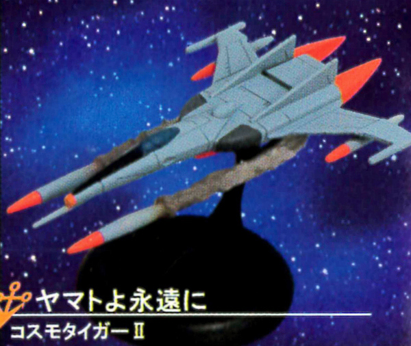 [ не использовался ] Cosmo Tiger Ⅱ* seven eleven ограничение * Uchu Senkan Yamato * Yamato ....*HG ②