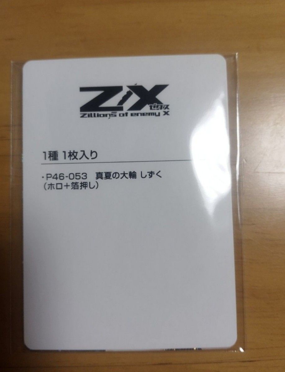 ブロッコリー トレカアイテムくじ カントク ゼクス Z/X PRカード ブロッコリー トレカアイテムくじ カントク ゼクス Z/X PRカード