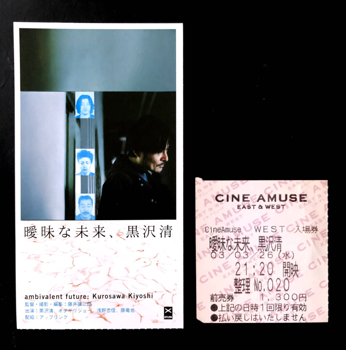 ★(19) 映画「曖昧な未来、黒沢清」（2002年）チラシ・パンフレット・半券 _画像3