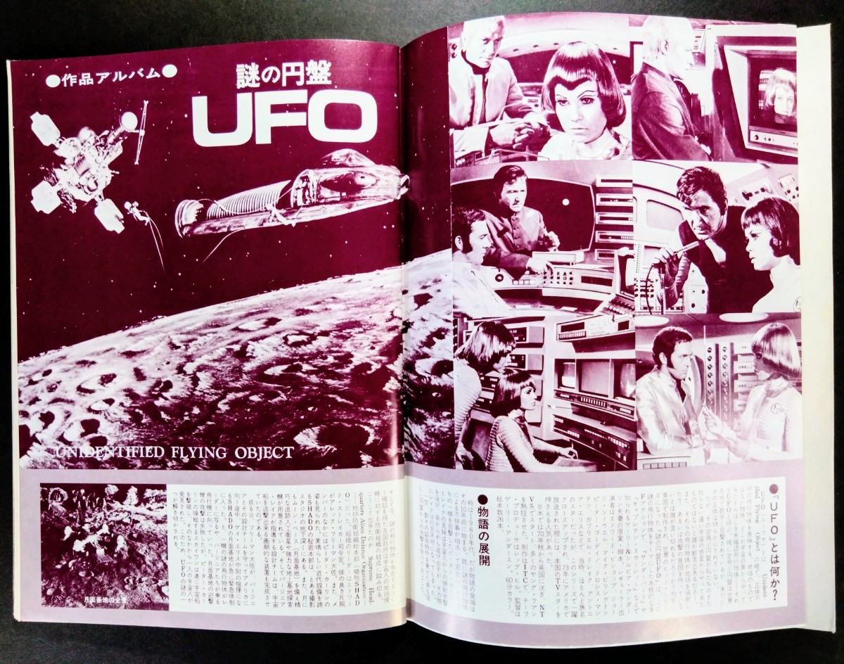 テレビジョンエイジ「命がけの青春/ザ・ルーキーズ＆刑事トマ」謎の円盤UFO=作品アルバム.(p48)発売:四季出版新社.1975年6月号_画像8