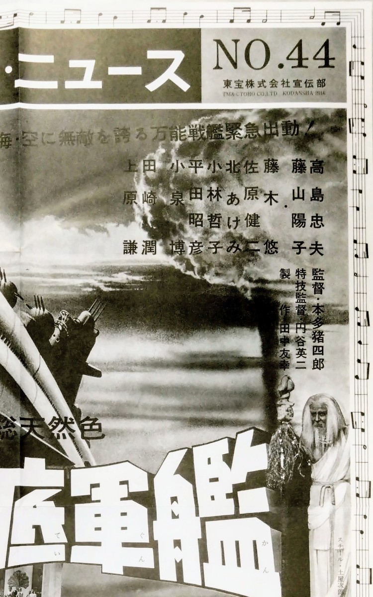 ポスター復刻版「海底軍艦」東宝フォト・ニュース・モノクロポスター.監督:本多猪四郎.特撮:円谷英二.主演:高島忠夫.藤山陽子.1963年作品_画像3