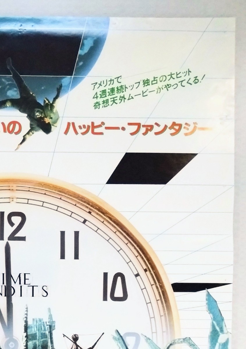 B2ポスター「バンデットＱ」当時物映画ポスター監督:テリー・ギリアム.主演:ショーン・コネリー.ティニー・ロス.1981年作品_画像3