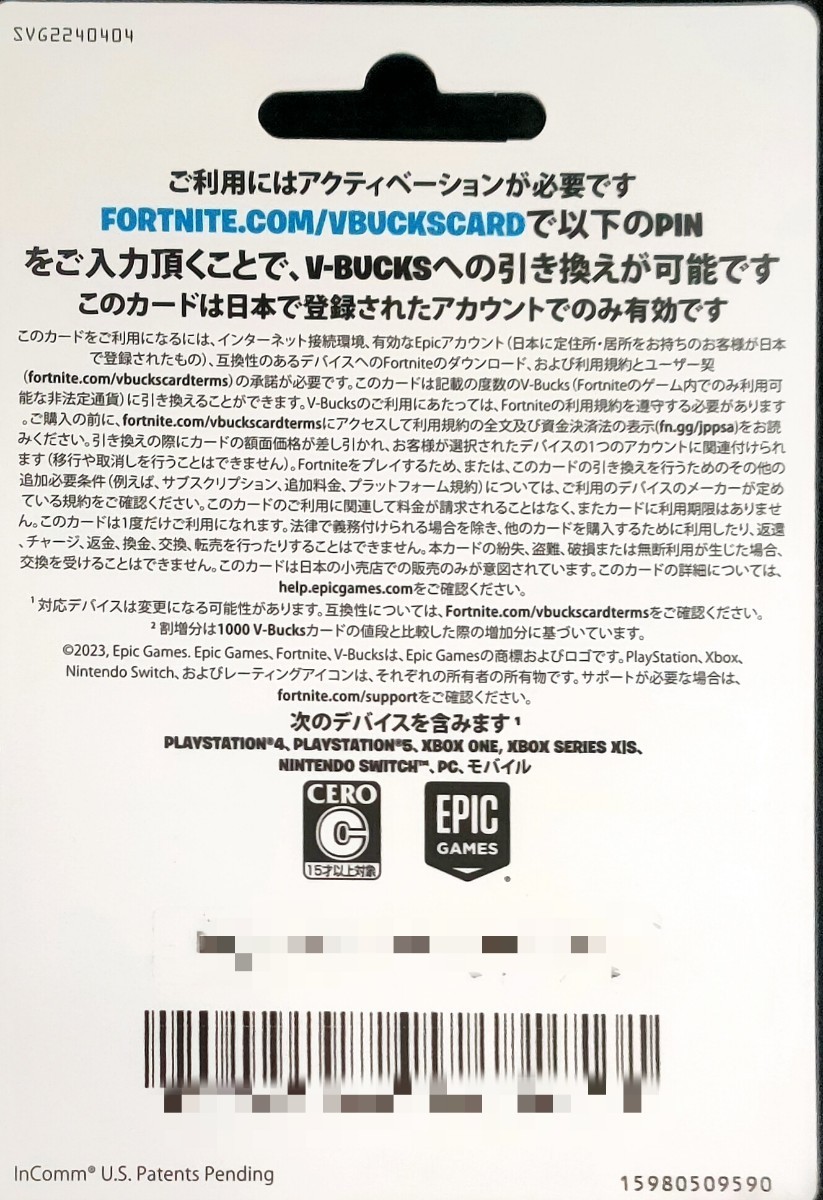 フォートナイト FORTNITE 13500 V-BUCKS 新品 訳あり 定価8800円 即決 送料無料_画像2