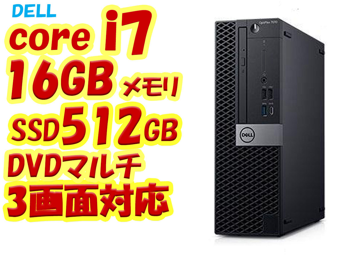 デスクトップパソコン Office 超高速Corei7 SSD512GB メモリ16GB DELL OptiPlex 5060 SFF DVDマルチ 3画面対応 Windows11 PC 管理V15_画像1