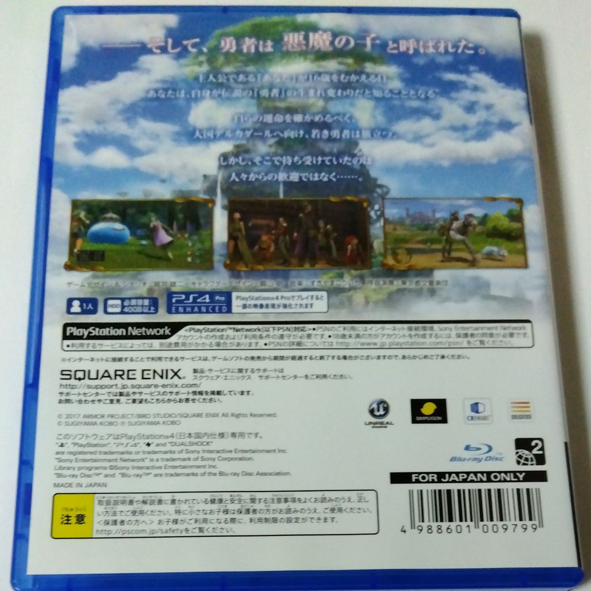 【PS4】 ドラゴンクエストXI 過ぎ去りし時を求めて