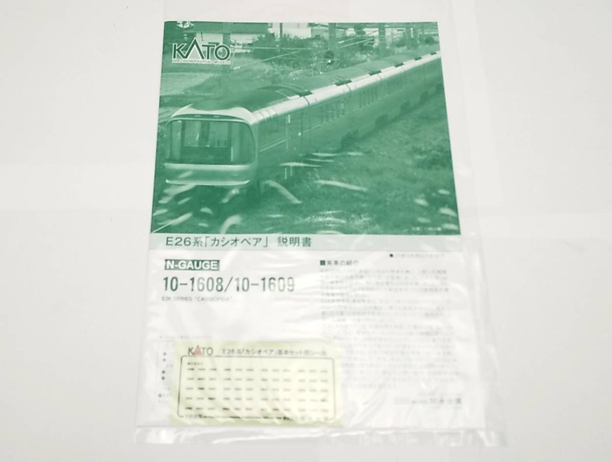 【ほぼ未使用品】 鉄道模型　KATO　10-1608　E26系「カシオペア」6両基本セット　N-GAUGE　/　Nゲージ_画像6