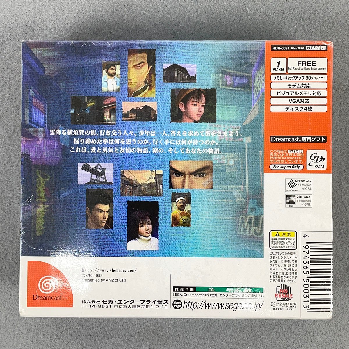 未開封品 DCソフト シェンムー 一章 横須賀 限定版 ドリームキャスト Dreamcast SEGA セガ [R12458]_画像2