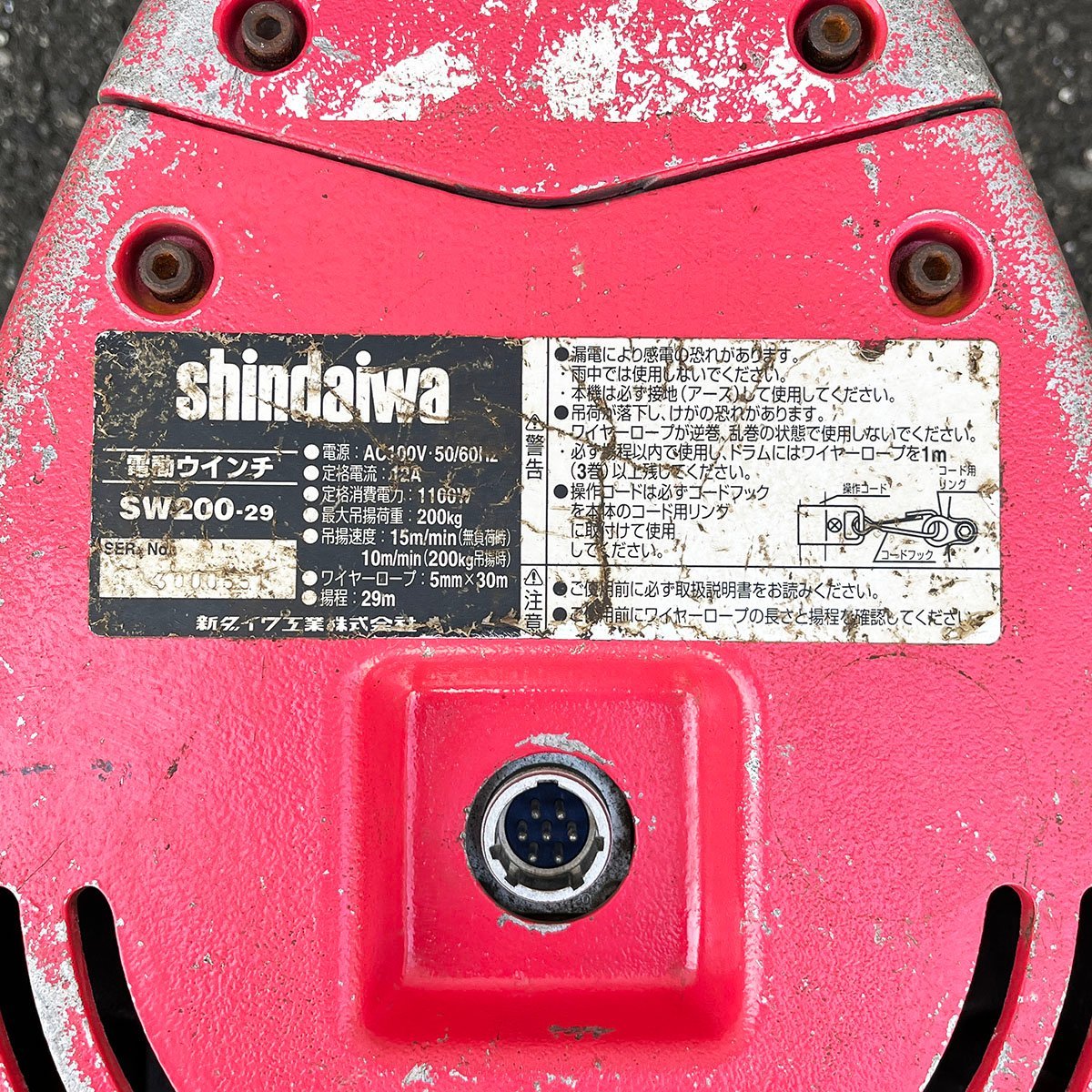 SHINDAIWA 新ダイワ 電動ウインチ SW200-29 最大吊揚荷重 200Kg◆AC100V [K4767]_画像8