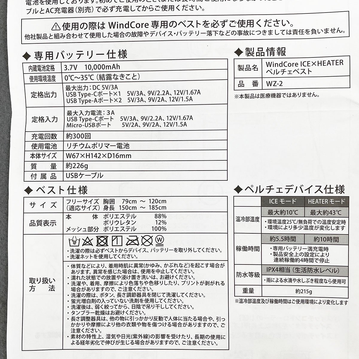 WORKMAN ワークマン WindCore ウィンドコア 冷暖房服 ペルチェベスト ICE×HEATER [R12754]_画像8