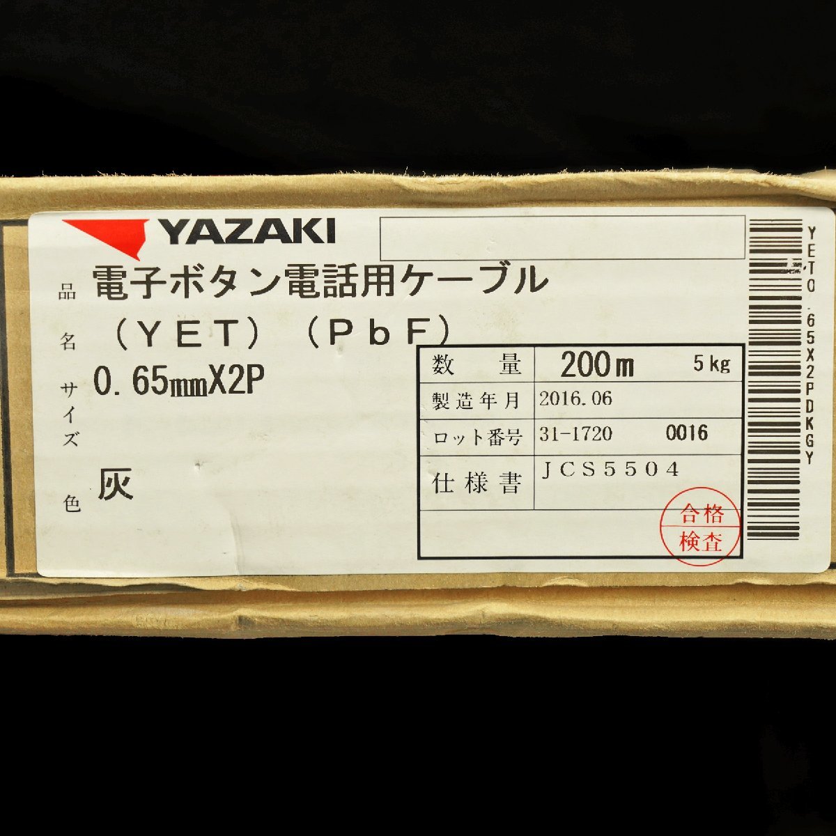 矢崎エナジーシステム 電子ボタン電話用ケーブル YET(PbF) 0.65mm×2P 約150m 灰 [K4945]_画像4